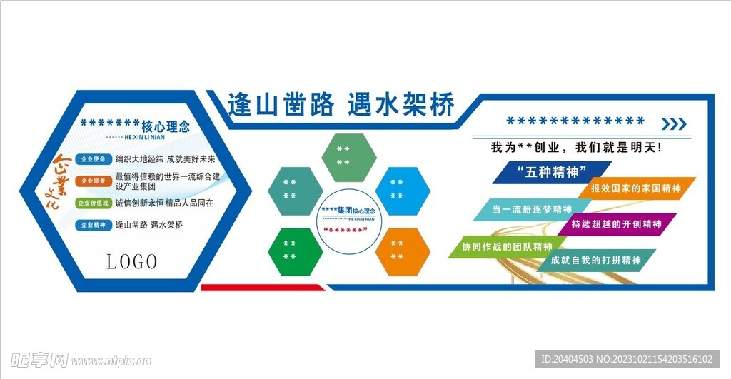 企业形象墙