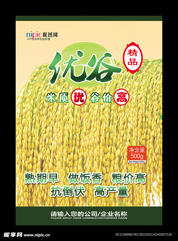 水稻海报