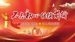 不忘初心