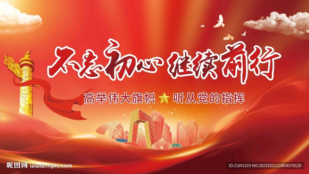 不忘初心