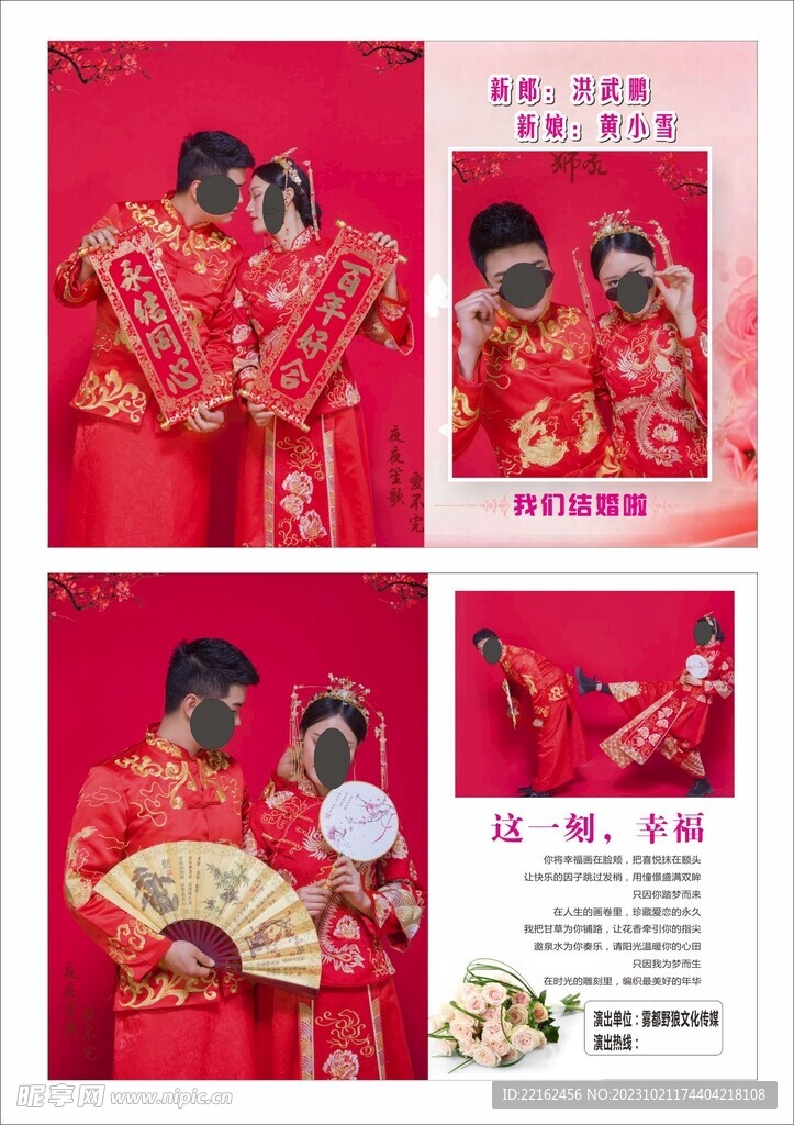 结婚幕布