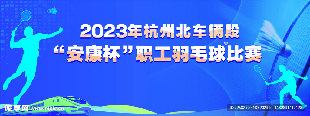 羽毛球比赛