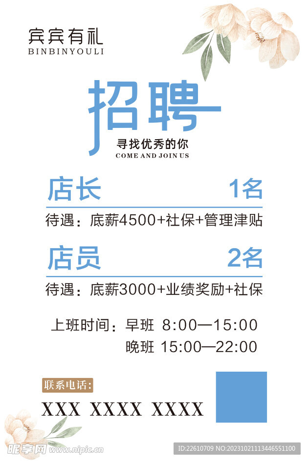 招聘