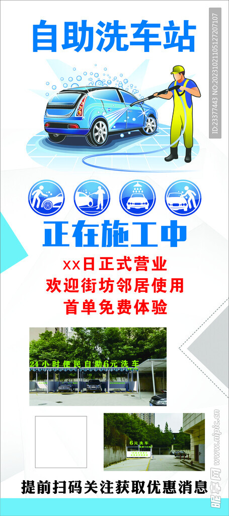 自助洗车展架