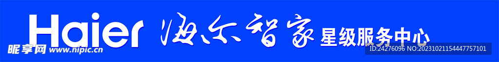 海尔智家 logo