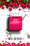 婚礼签到海报
