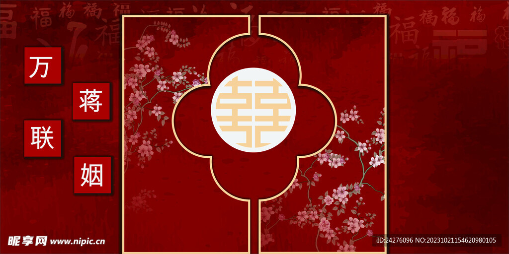 婚庆背景