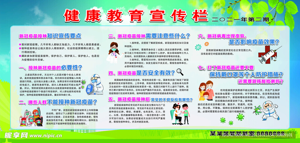 健康教育宣传海报