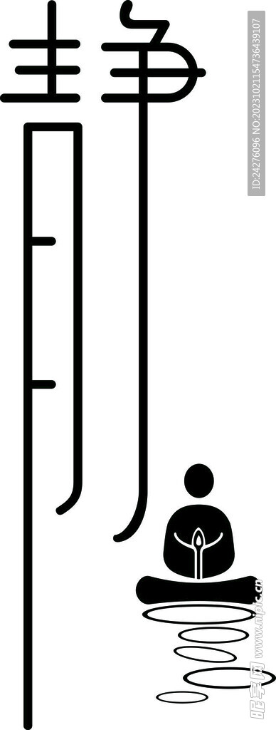 静字体设计