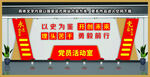 党建文化墙 