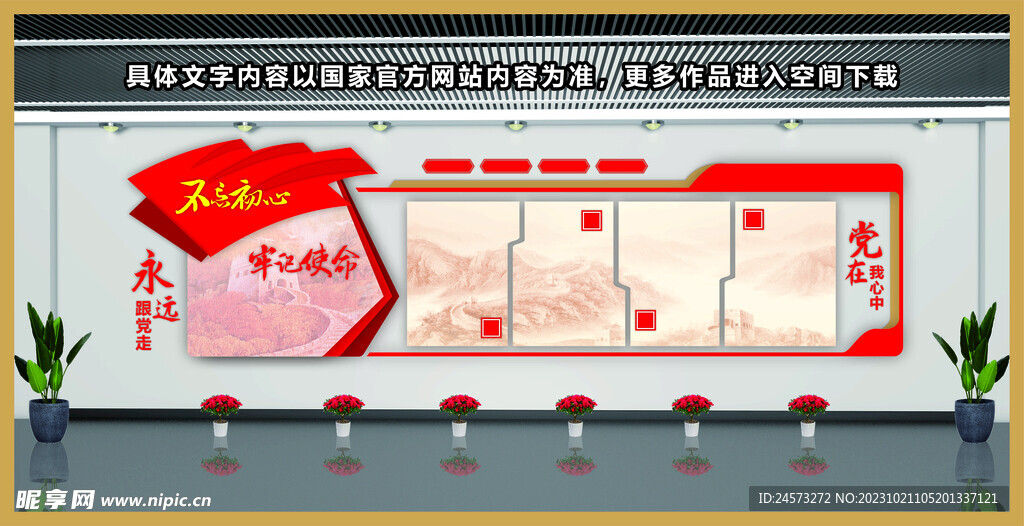党建文化墙