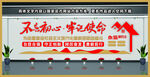 党建文化墙 