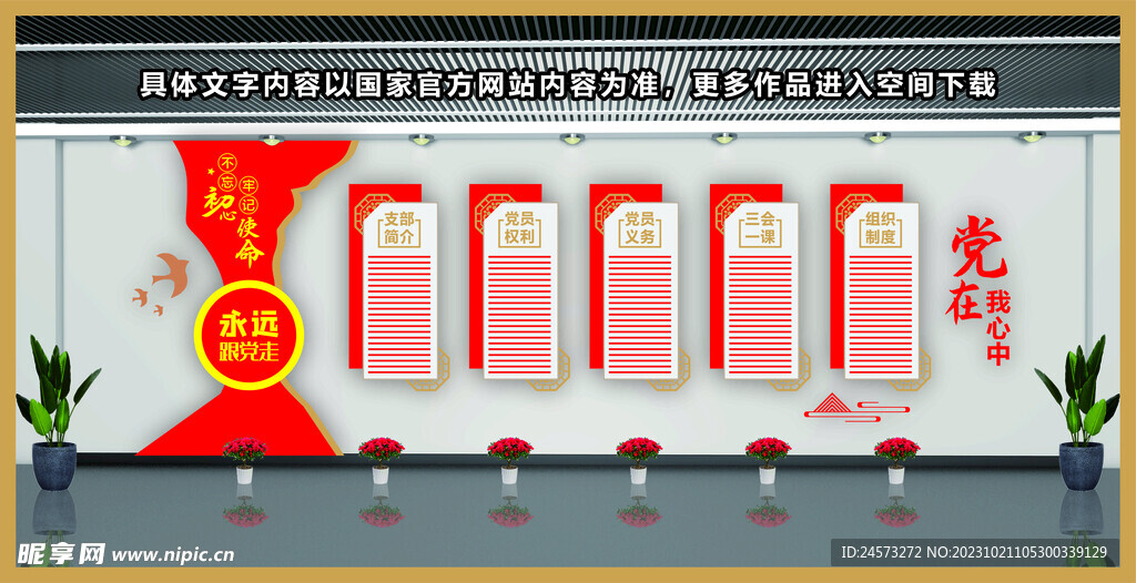 党建文化墙
