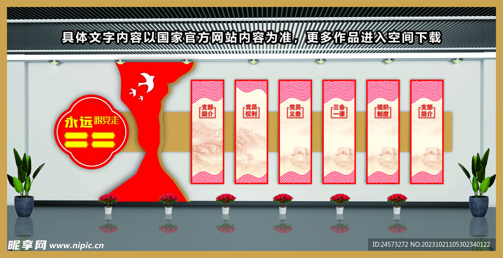 党建文化墙 