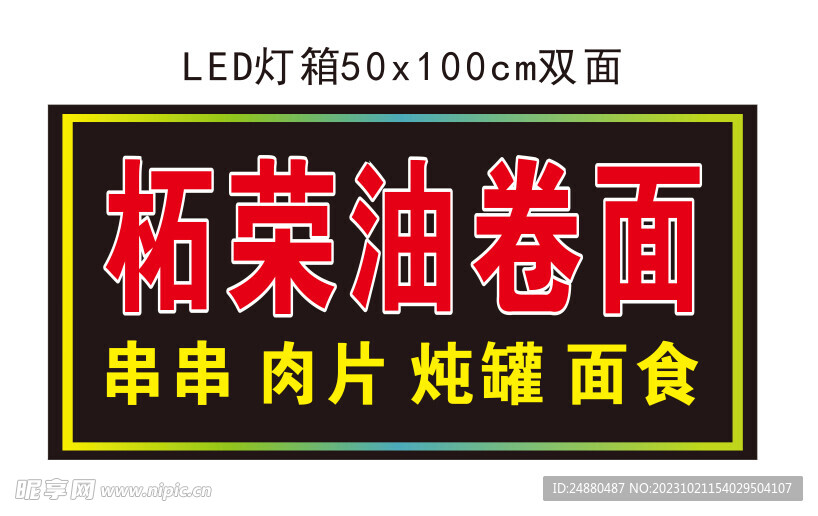 LED灯箱