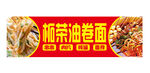 柘荣油卷面店招