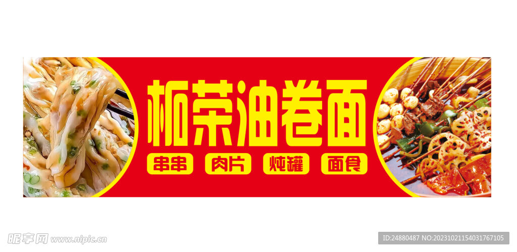 柘荣油卷面店招