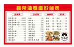 油卷面价目表