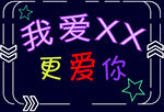霓虹灯