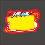 人气商品