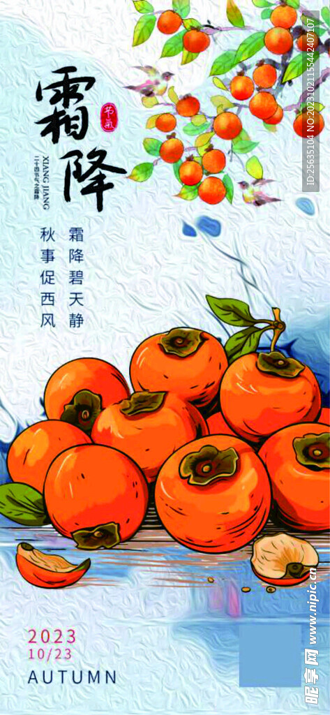 霜降