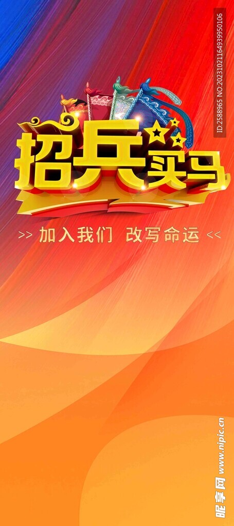 招聘海报