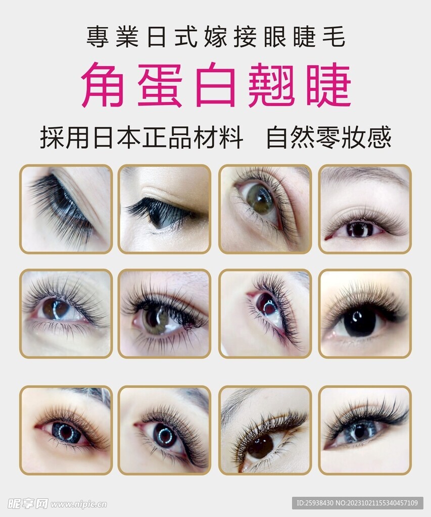 美睫