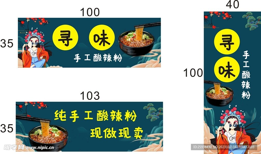 国潮酸辣粉  麻辣粉