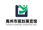 禹州市规划展览馆 LOGO