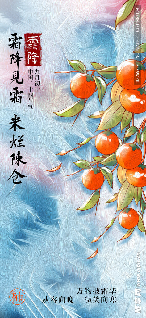 霜降