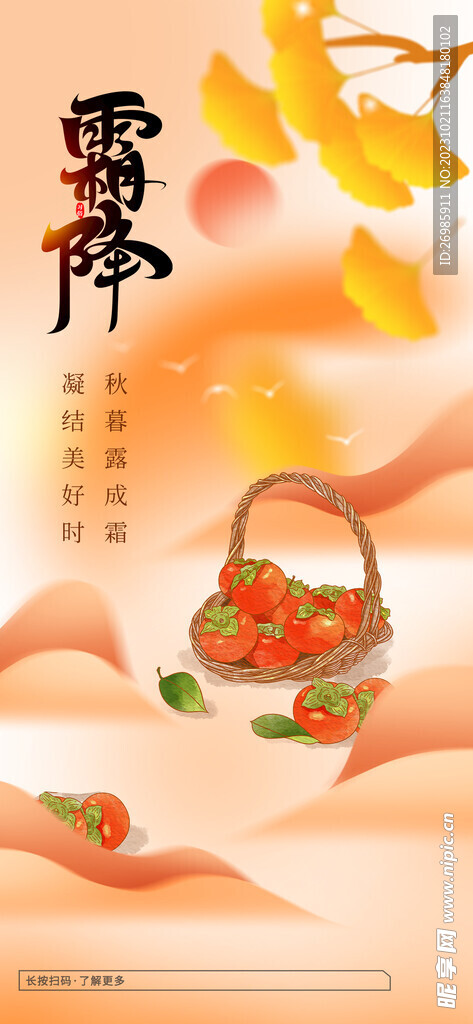 霜降
