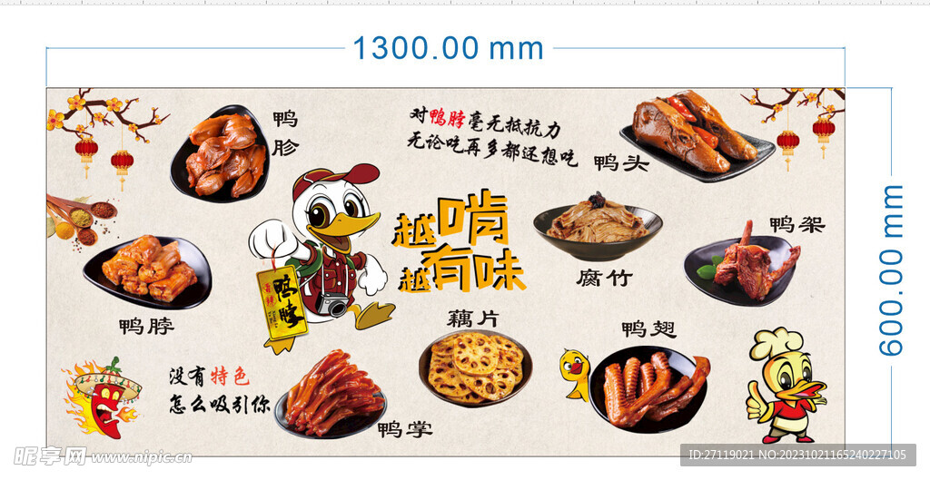 鸭货