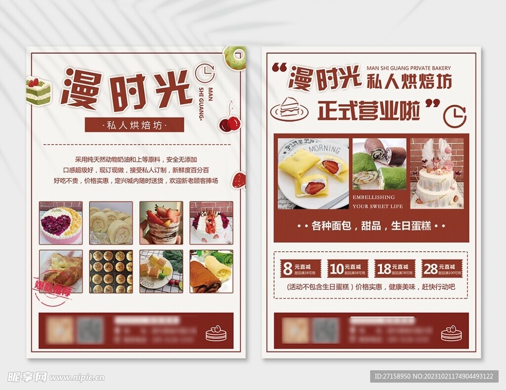 烘焙店宣传单