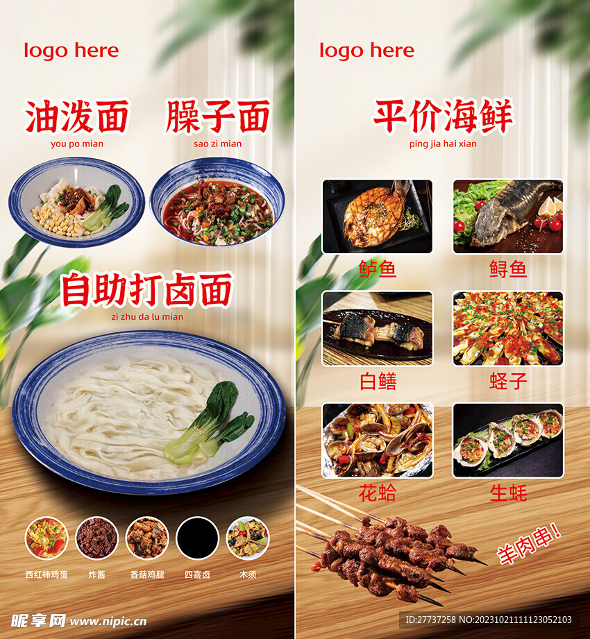 美食海报