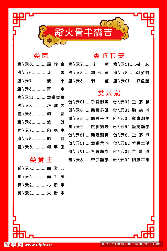 菜单 