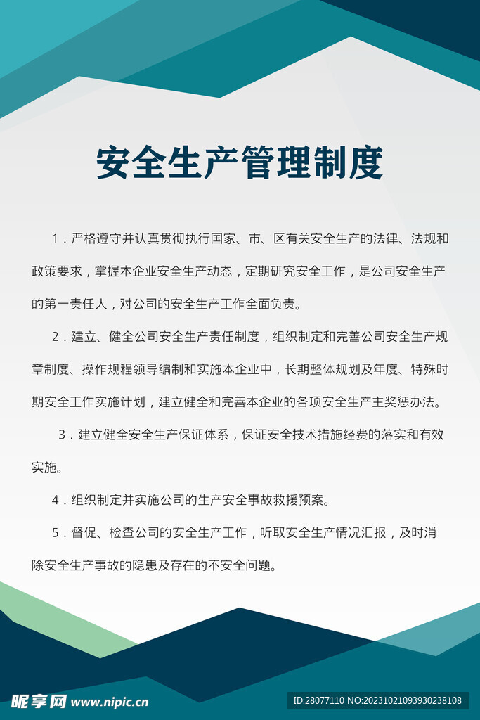 安全生产制度
