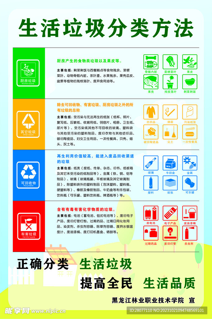 垃圾分类