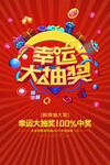 幸运抽奖