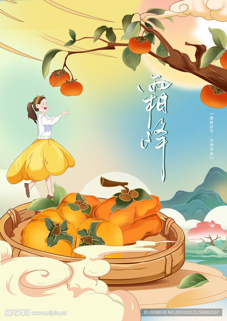 霜降