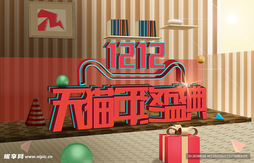 年终盛典
