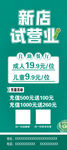 新店试营业