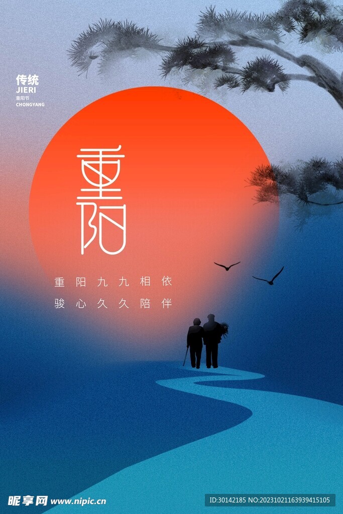 重阳节