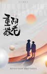 重阳节