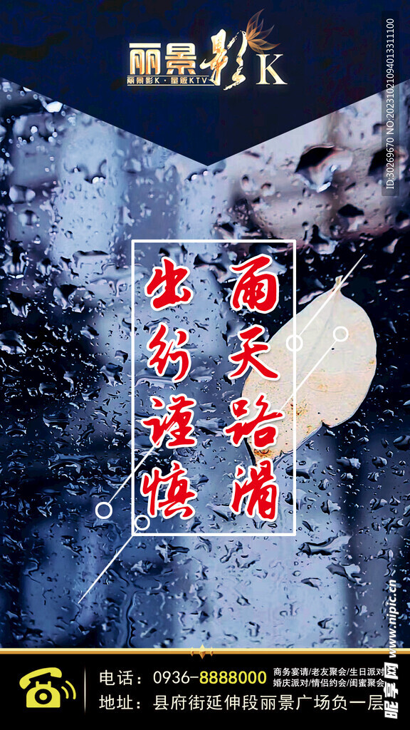 雨天路滑