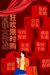 双11狂欢节