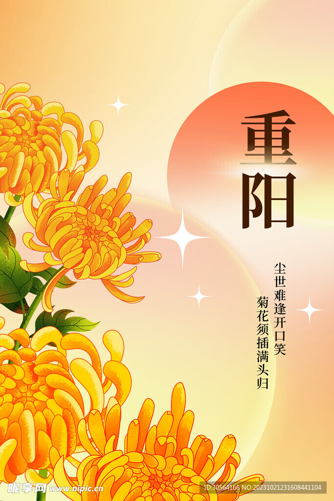 重阳节