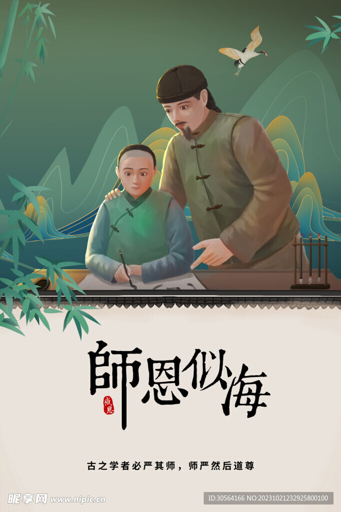 教师节