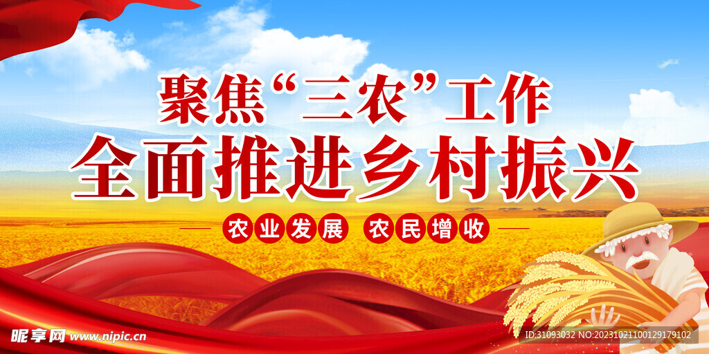 乡村振兴