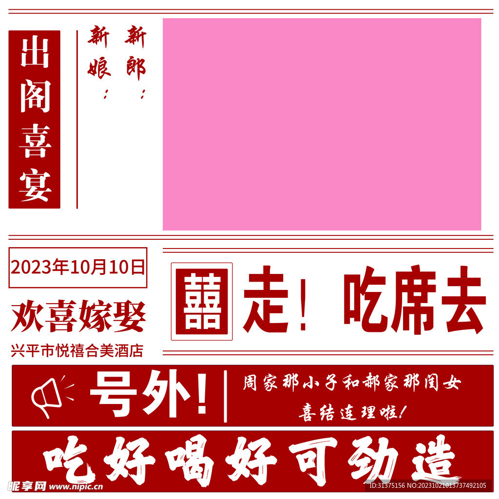 结婚  婚礼  海报   