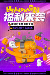 万圣节促销宣传海报